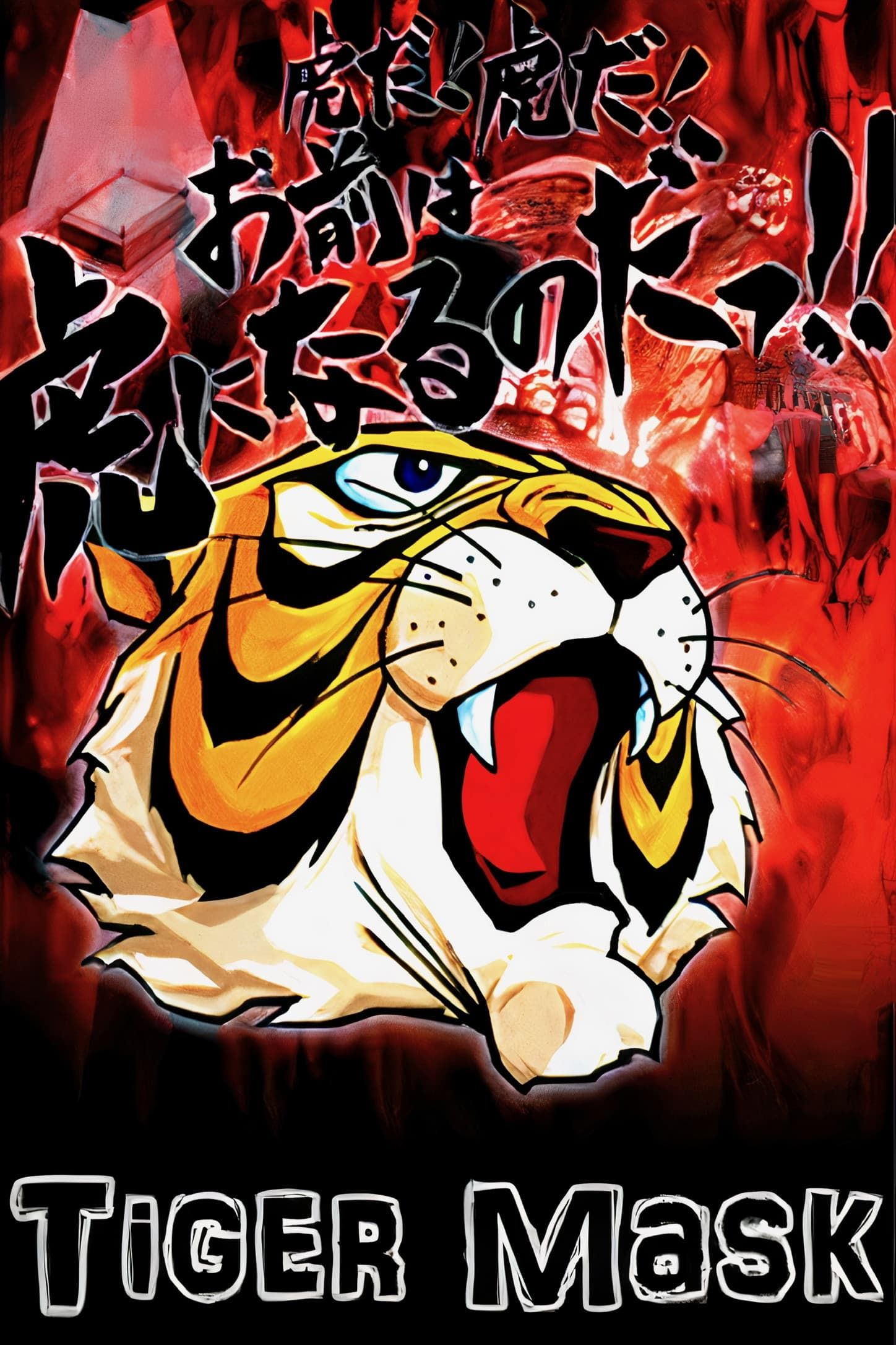 Tiger Mask Summary, Trailer, Season List, Cast, Where to Watch and
